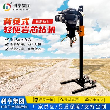轻型立式背包取样钻机 浅层矿物质勘探取芯设备 野外地质岩石勘查机