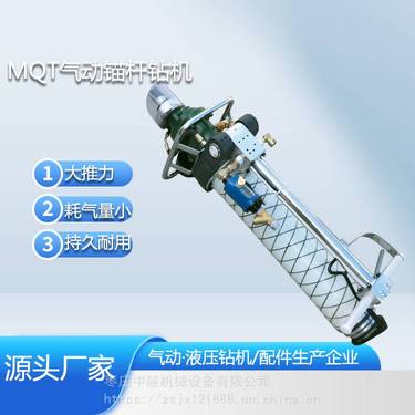 MQT-130/2.8矿用锚固钻机 气动锚杆钻机 操作方便