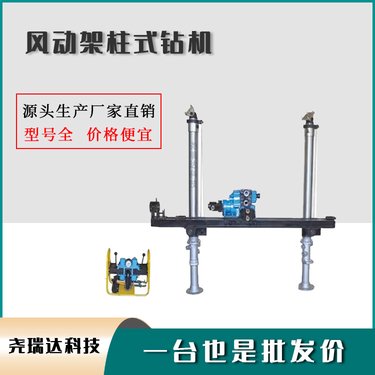 全方位气动架柱钻机 煤矿井下探水设备 大扭矩高效率