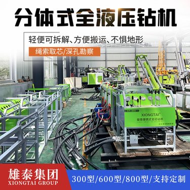 600型分体式全液压钻机 轻便式可搬运勘探机 深层双管绳索取芯探矿