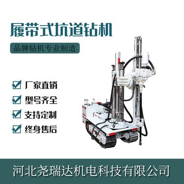 CMS1-1300/30型矿用深孔坑道钻车 履带式探放水钻机