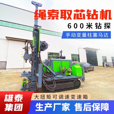 雄泰多角度绳索取芯矿山地质勘探履带式全液压岩心钻机800型