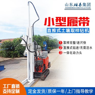 小型履带直推式土壤取样设备 环境检测取芯无扰动原状环评取土钻机