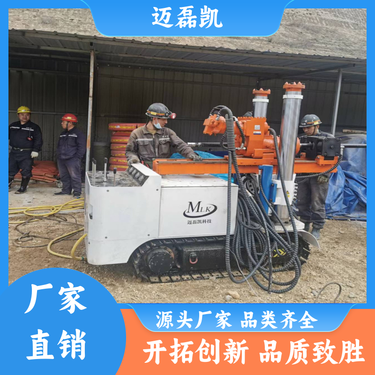 迈磊凯 一机多用 履带式全液压坑道钻机 方便搬运 生产厂家