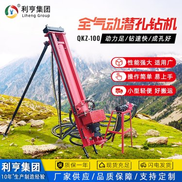小型全气动潜孔钻机 轻便矿山钻孔设备 100型多角度岩石打孔机械