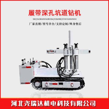 4200煤矿用履带式液压钻车 zdy全液压坑道探水钻机