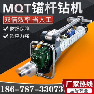 中天 MT-130/2.8气动锚固钻机 桥遂矿山用支腿式风动锚杆钻机