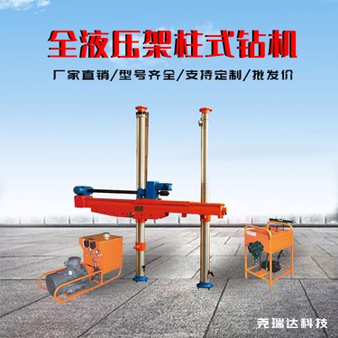 zyj-580型矿用液压钻 架柱 式探放水专用 架柱式钻机