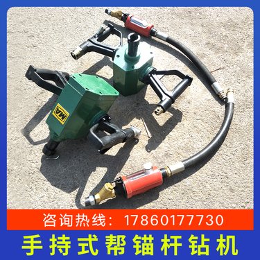 ZQS手持式帮锚杆钻机气动巷道支护钻眼机煤矿隧道安装锚杆器安全