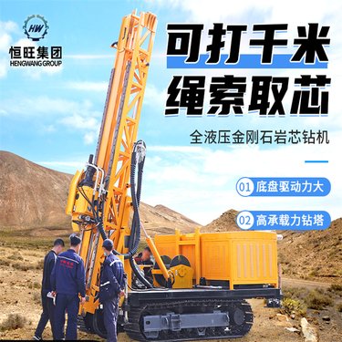 恒旺1500米深孔岩芯钻机 履带绳索取芯机 全液压金刚石钻探机