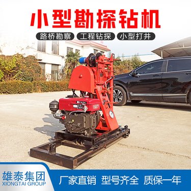 小型液压钻探机钻机厂家 勘探地质钻孔机 山区岩土层家用打水井设备