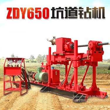 ZDY-650坑道钻恒旺注浆加固钻机矿用探水钻机全液压坑道钻机