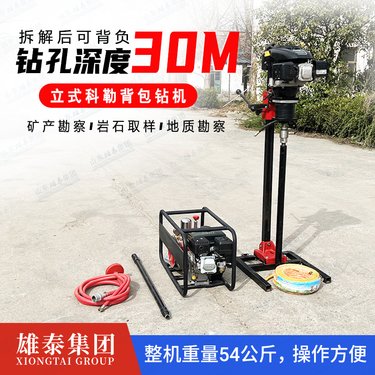 矿山地质勘察钻机 立架式背包岩芯取样钻探机 注浆加固螺旋钻孔机
