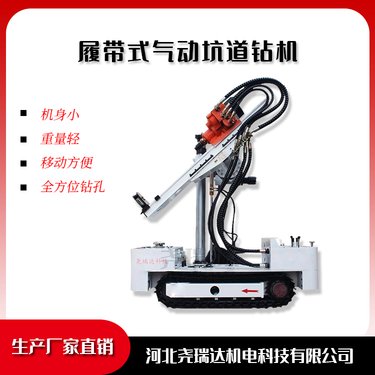 煤矿履带式坑道探水钻机 气动勘探取芯钻孔机 尧瑞达 ZQLC-1500型