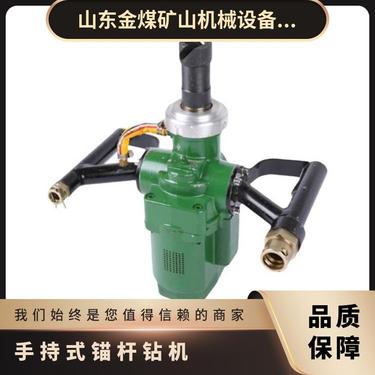 金煤供应ZQS-50/1.8S手持式锚杆钻机 矿用风煤钻