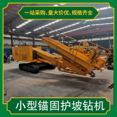 小型锚固护坡钻机 用途边坡支护加固 重量6800kg