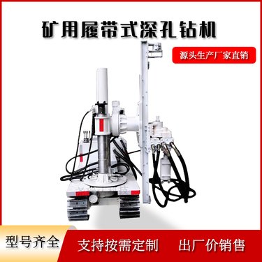 尧瑞达 ZDY系列煤矿用履带式全液压坑道钻机 井下探水钻孔机