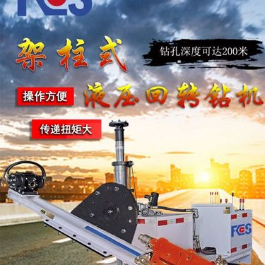 菲克森ZYJ系列架柱式液压回转钻机 矿井下探放水 探排瓦斯孔