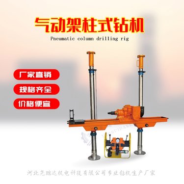 煤矿用风动架柱式钻机 矿井下探放水设备 ZQJC全型号 探水钻机