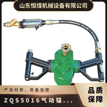 恒煤供应矿用手持式锚杆钻机 ZQS-50/1.6气动锚杆