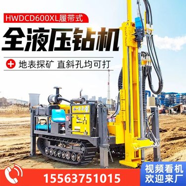 全液压地质勘探绳索取芯钻机履带千米岩心取样设备多角度金属矿山