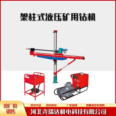 架柱式液压钻机 煤矿井下探放水设备 ZYJ系列探水钻机