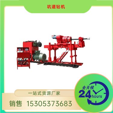 ZDY系列煤矿用全液压坑道钻机 打孔注浆加固一体打孔机 矿用设备