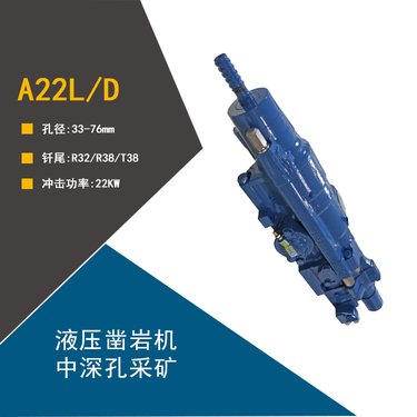 高频液压凿岩机22KW中深孔钻机配套使用孔径64-102mm钎尾T38/T45