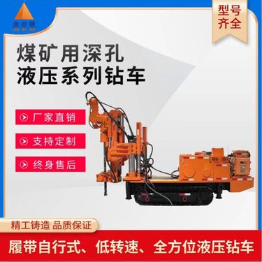 新型智能煤矿履带液压深孔钻车钻机生产厂家 各种工程打孔加固