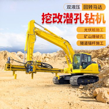 挖掘机改装潜孔钻机空压机太阳石矿山爆破山地光伏专用