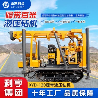 XYX-130履带钻探机 液压滑架钻塔出口受欢迎打井勘探多功能钻机
