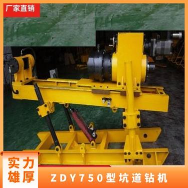 金煤供应ZDY750型矿用坑道全液压钻机 分体式结构