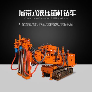煤矿矿用履带式液压锚杆钻机 CMM2-42型 锚杆钻车