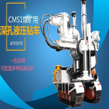 煤矿用履带式深孔液压钻车 井下CMS1系列探水钻机现货