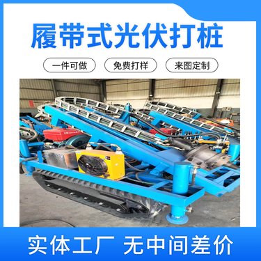 履带式光伏打桩机厂家 多功能全液压螺旋钻机 品质有保障