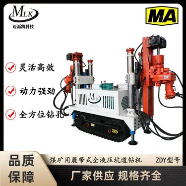 ZDY3800LY 煤矿用履带式切缝钻机 现货现发 按需定制 迈磊凯