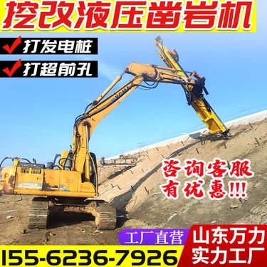 挖掘机改潜孔钻机 钩机改装岩石钻孔机 挖改液压凿岩机
