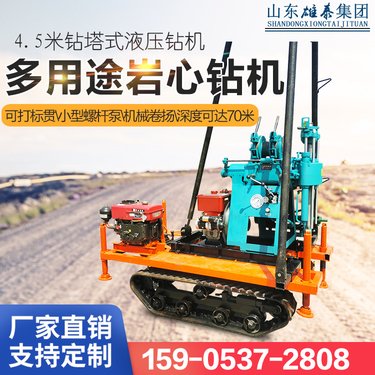 供应小型履带液压钻机贝兹70型岩层勘探机路面打孔水钻功率大钻孔
