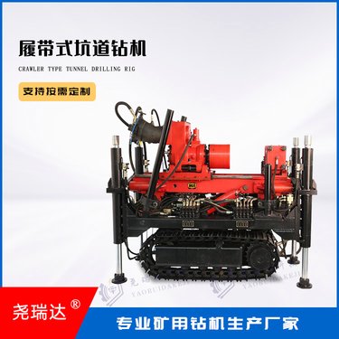 尧瑞达直供ZDY系列煤矿用履带式全液压坑道钻机 井下探水勘探设备