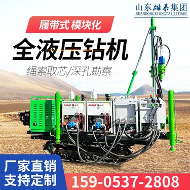 厂供600米履带全液压钻机 模块化机身 便携式岩心钻机 绳索取芯探矿