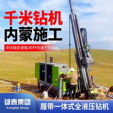 雄泰全液压岩芯勘探钻机 800米矿山钻探深孔岩心取样绳索取芯设备