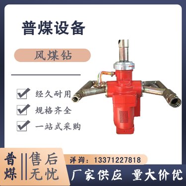 风煤钻 ZQS-40/1.8S气动手持式钻机 煤矿岩石打孔机