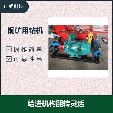 1250（650/750/2300/1800）全液压坑道钻机 可靠性高 使用寿命长