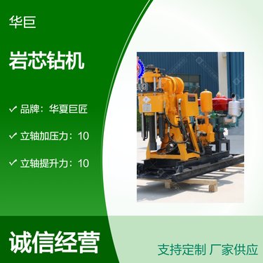 华夏巨匠地表深孔钻机 回转式破碎 XY-150液压岩芯取样设备