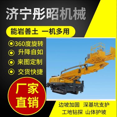 多功能高臂护坡钻机 基坑锚固钻孔机 支持360°旋转