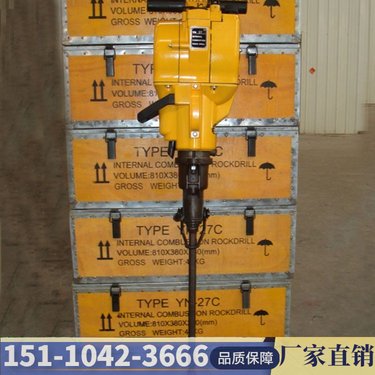 辽宁营口 手持YN27C内燃式凿岩机 安庆开山HY18钻孔凿岩机