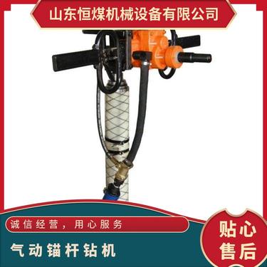 恒煤供应MQT-85J2/1.8矿用锚杆钻机 气动手持式
