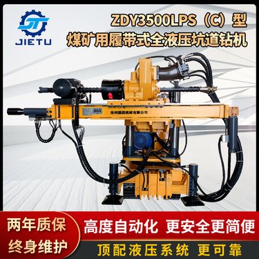 煤矿用履带式全液压坑道钻机 煤矿探放水 防突钻机 ZDY3500LPS(C)型