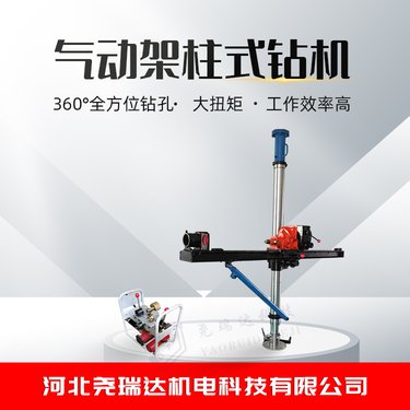 煤矿风动钻机 气动架柱式回转钻机 矿用探水设备 ZQJC-360型