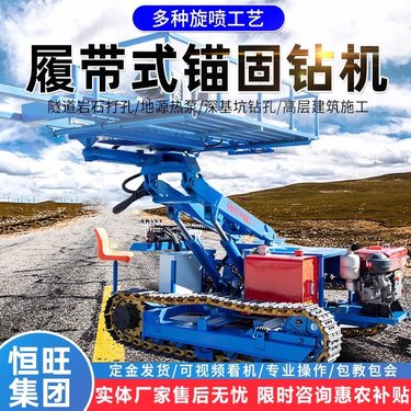 边坡加固电动打孔潜孔锚杆钻机液压履带式锚固钻车生产厂家